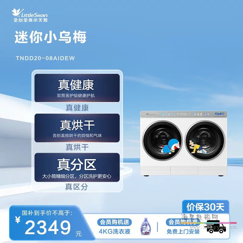TNDD20-08AIDEW极地白 【双筒洗烘一体】